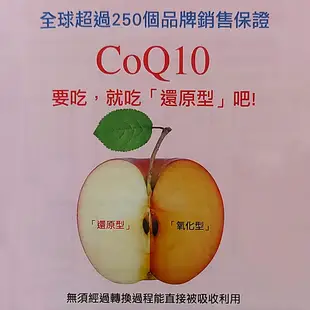 【QH安芯】Q10軟膠囊(40錠)(還原型輔酵素Q10、山楂等) (8折)