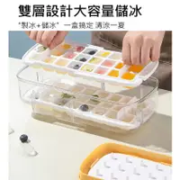 在飛比找蝦皮購物優惠-秒脫冰 雙層製冰盒 附儲存收納盒 DIY製冰模具 冰盒 製冰