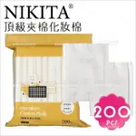 台灣製造│NIKITA倪可潔 NFR-001頂級夾棉化妝棉-200片[81102]醫美優選化粧棉 三層 卸妝棉 化妝棉 棉質化妝棉 卸妝 去角質 壓邊 [領券最高折$300]✦2024新年特惠