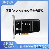 在飛比找Yahoo!奇摩拍賣優惠-企鵝電子城固態硬碟西數/WD AN1500 硬碟陣列卡 擴展