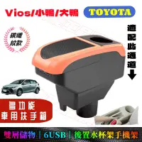 在飛比找蝦皮購物優惠-豐田VIOS/YARIS扶手箱 車用扶手 大鴨/小鴨 適用中