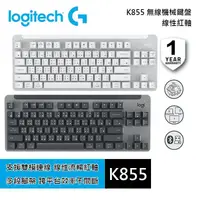 在飛比找生活市集優惠-【Logitech羅技】K855 無線機械鍵盤 線性軸 紅軸