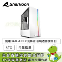 在飛比找欣亞購物優惠-[欣亞] 旋剛 RGB SLIDER 流影者 白 玻璃透側機