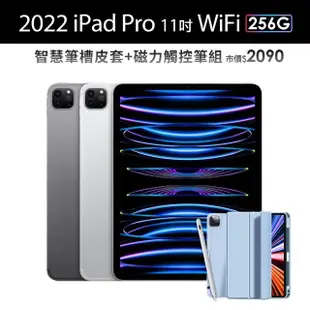 【Apple】2022 iPad Pro 11吋/WiFi/256G(A02觸控筆+智慧筆槽皮套組)