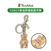 在飛比找蝦皮購物優惠-COACH鑰匙圈吊飾 金屬泰迪熊 玫瑰金色