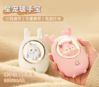 在飛比找樂天市場購物網優惠-暖手寶充電暖寶寶女生用2024新款可愛隨身電暖寶神器二合一熱