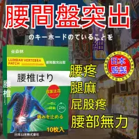 在飛比找蝦皮購物優惠-日本進口腰椎貼  腰椎酸桶 腰間盤突出貼 腰部貼 腰椎貼 關