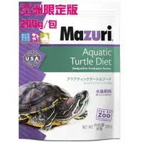 在飛比找蝦皮購物優惠-美國MAZURI瑪滋力/原裝水龜飼料小包裝200g/水龜 澤