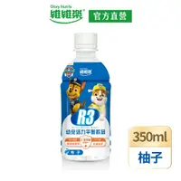 在飛比找鮮拾優惠-【維維樂】R3幼兒活力平衡飲350ml/瓶(柚子/草莓奇異果