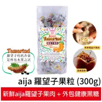 在飛比找蝦皮商城優惠-泰國aija 羅望子果粒 300g 還魂梅好友蜜餞糖果軟糖酸