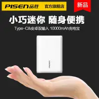 在飛比找蝦皮購物優惠-【精品下殺】品勝充電寶10000毫安小巧型移動電源可能帶上飛