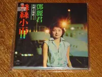 在飛比找Yahoo!奇摩拍賣優惠-鄧麗君 情歌第三集 絲絲小雨 SHM SACD 單層 有編號