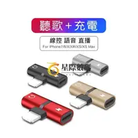 在飛比找蝦皮購物優惠-iPhone轉接頭充電聽歌雙Lightning轉接線轉接器充