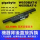 最高容原廠電池 W650BAT-6 gigabyte P15F CLEVO 藍天 W650 W651 W655 W670
