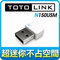 在飛比找蝦皮購物優惠-~協明~ TOTOLINK N150USM 極致迷你USB 