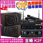 金嗓歡唱劇院超值組合 K2F+TDF HK-300S+JBL MK08+JCT J-8100