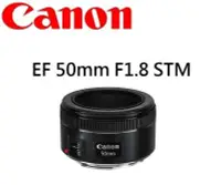 在飛比找Yahoo!奇摩拍賣優惠-((名揚數位)) Canon EF 50mm F1.8  S