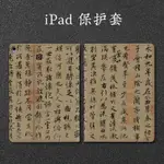 蘭亭集序 2022IPAD 保護殼 IPADAIR5 保護套 MINI6 IPADPRO 保護套 IPAD6 保護套💕