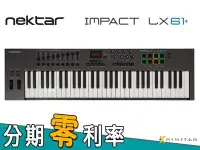 在飛比找Yahoo!奇摩拍賣優惠-【金聲樂器】Nektar Impact LX61+ 主控鍵盤