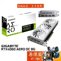 在飛比找蝦皮商城優惠-GIGABYTE技嘉 RTX4060 AERO OC 8G 