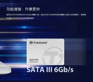 新風尚潮流 【TS128GSSD370S】 創見 128GB SSD 370S 固態硬碟 MLC 顆粒 3年保固