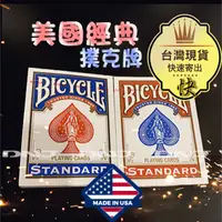 在飛比找蝦皮購物優惠-【美國原裝】 撲克牌 紅藍雙色 bicycle撲克牌 撲克 