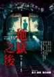 【電子書】地獄系列15：地獄之後(完)