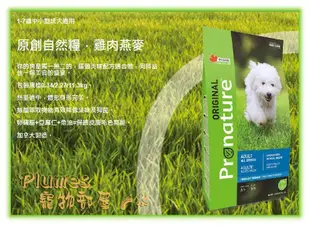 【Plumes寵物部屋】創鮮Pronature《養生犬系列-中小型成犬-雞肉燕麥》6.8kg-成犬狗飼料 狗糧【免運】