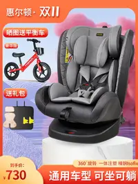 在飛比找樂天市場購物網優惠-惠爾頓安琪拉兒童安全座椅新生嬰兒車載0–12歲寶寶汽車用可坐