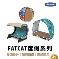 在飛比找蝦皮商城優惠-【petmate】FATCAT度假系列 貓玩具 貓球 貓窩 