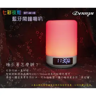 Dennys 觸控夜燈鬧鐘藍牙喇叭 BT-M18 時鐘、鬧鐘功能