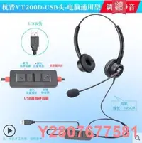 在飛比找Yahoo!奇摩拍賣優惠-【熱賣精選】杭普VT200D 話務員專用耳機 客服耳機話務耳