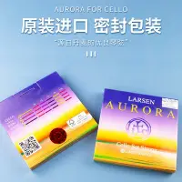 在飛比找Yahoo!奇摩拍賣優惠-丹麥LARSEN 拉森皇冠升級款曙光大提琴弦 拉森大提套弦 