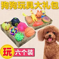 在飛比找ETMall東森購物網優惠-小型犬狗狗玩具套裝泰迪狗磨牙耐咬發聲玩具球幼犬玩耍球寵物玩具
