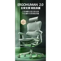 在飛比找蝦皮購物優惠-2023 全新上市 ERGOHUMAN  2.0 【前傾功能