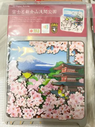 日本製 立體の世界立體拼圖 益智玩具 拼圖 模型 3D paper puzzle 一組