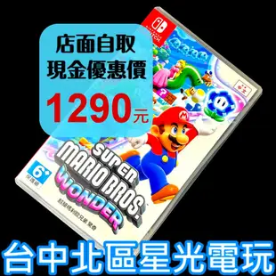 現貨【NS原版片】☆ Switch 超級瑪利歐兄弟 驚奇 ☆【中文版 中古二手商品】台中星光電玩