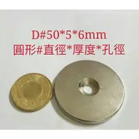 在飛比找蝦皮購物優惠-M-114 高雄磁鐵 D50*5*6 強力磁鐵 收納鑰匙 收