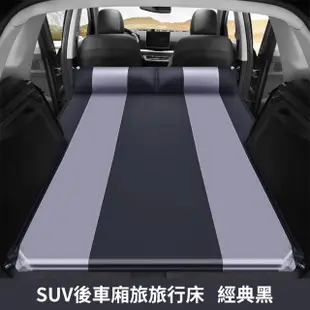 【YORI優里嚴選】汽車自動充氣床 車用充氣床(SUV專用充氣床 旅行床 充氣床墊 後車箱床墊)