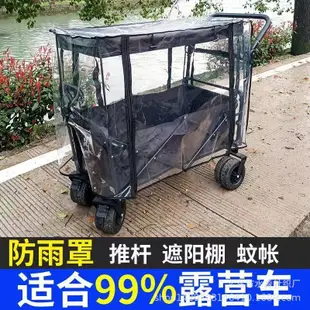 防雨罩 防蚊帳 頂棚露營推車配件 遮雨棚 遮雨罩 蚊帳 防蚊蟲 露營車配件 露營折疊手推車 露營拉車 露營推車雨罩