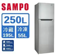 在飛比找HOTAI購優惠-【聲寶 SAMPO】250公升二級定頻雙門冰箱(SR-B25