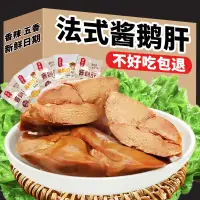 在飛比找淘寶網優惠-香野王法式風味醬鵝肝即食滷味熟食真空小包裝鵝肉零食小吃下酒菜