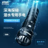 在飛比找樂天市場購物網優惠-XTAR D26 潛水手電筒水下專業強光 潛水俱樂部專用按壓