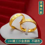 越南沙金戒指男女 情侶款金版520指環鍍24K金戒指 男女款沙金CNC工藝5201314戒指