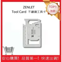 在飛比找蝦皮購物優惠-【ZENLET】Tool Card 不鏽鋼工具卡 銀色｜五福