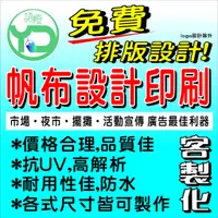 在飛比找蝦皮購物優惠-【語橙廣告設計印刷】彩色塑膠帆布/夜市用雙面帆布/廣告帆布條