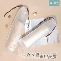 在飛比找momo購物網優惠-【Airy 輕質系】雨傘防水透明束口袋 -5入