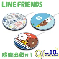 在飛比找蝦皮購物優惠-LINE FRIENDS 極薄快充Qi 10W無線充電板 L