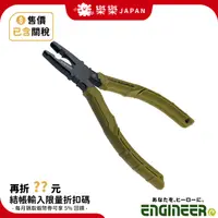 在飛比找蝦皮購物優惠-日本製 ENGINEER 螺絲鉗 暴龍鉗 鋼絲鉗滑牙工具 P