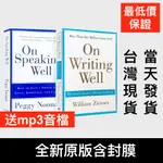 英文原版ON WRITING WELL ON SPEAKING WELL 實用演講工具書 撰稿人實例英語演講寫作指南